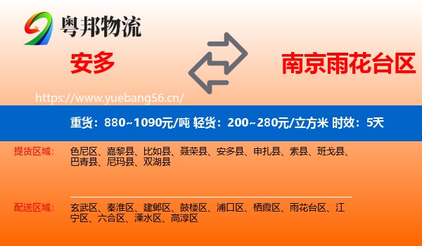 安多到雨花台区物流 安多到雨花台区物流专线名片