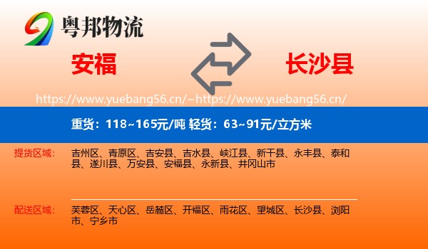 安福到长沙县物流