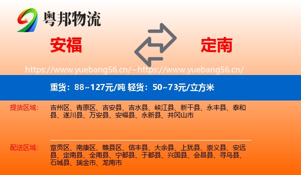 安福到定南县物流