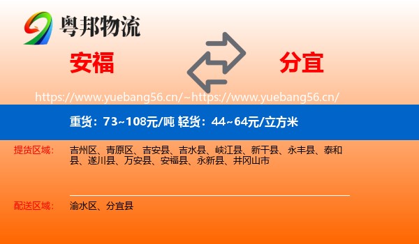 安福到分宜县物流