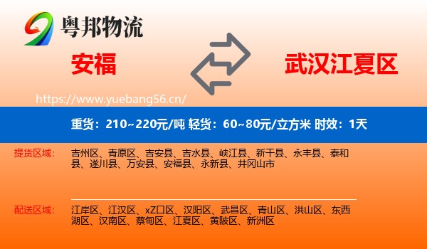 安福到江夏区物流专线名片