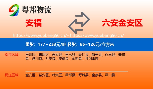 安福到金安区物流