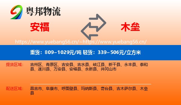 安福到木垒县物流