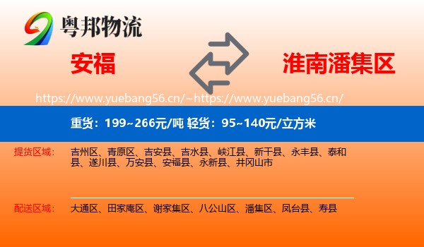 安福到潘集区物流