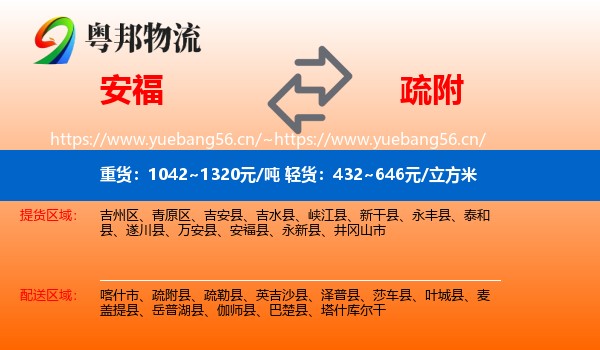 安福到疏附县物流