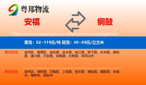 安福到铜鼓县物流