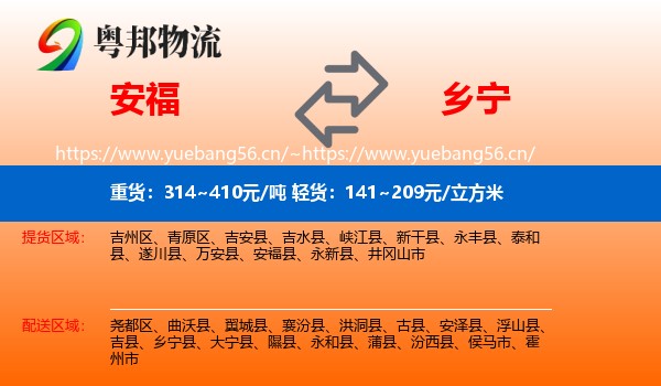 安福到乡宁县物流