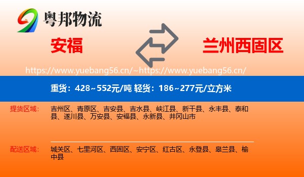 安福到西固区物流