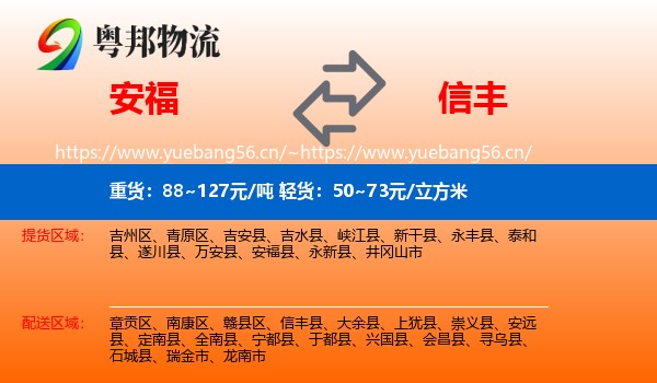 安福到信丰县物流
