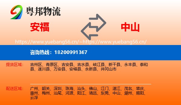 安福到中山物流
