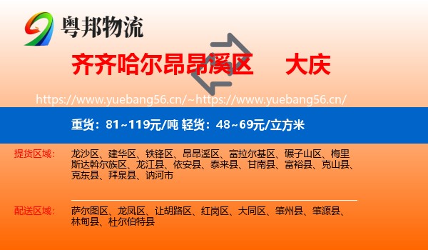 昂昂溪区到大庆物流专线