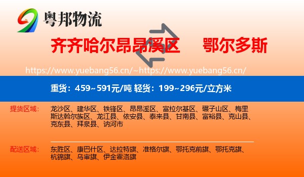 昂昂溪区到鄂尔多斯物流专线