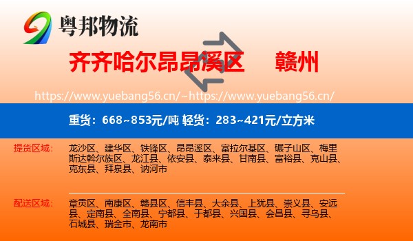 昂昂溪区到赣州物流专线