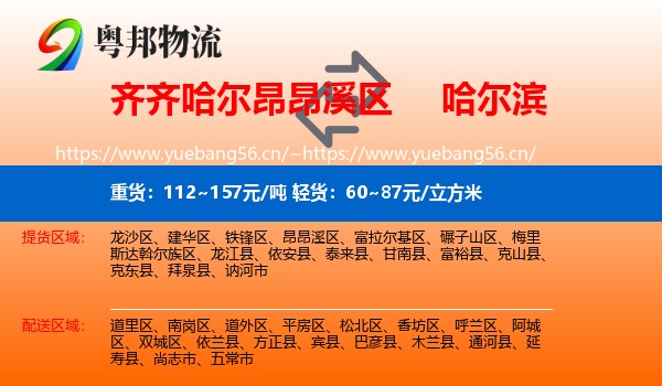 昂昂溪区到哈尔滨物流专线