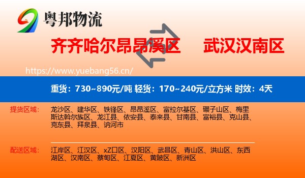 齐齐哈尔昂昂溪区到汉南区物流专线名片
