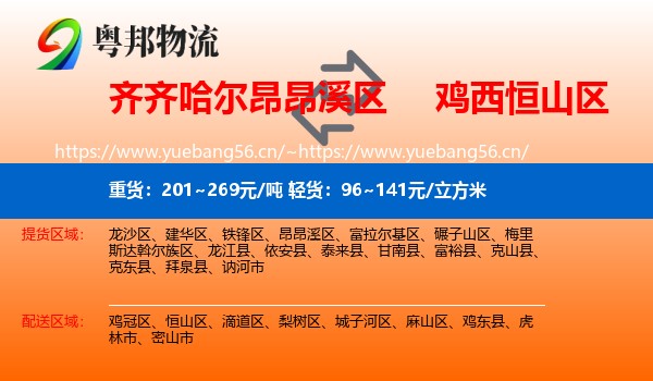 昂昂溪区到恒山区物流专线