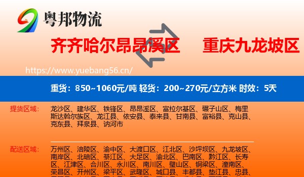 齐齐哈尔昂昂溪区到九龙坡区物流专线名片
