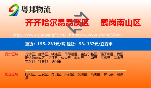 昂昂溪区到南山区物流专线