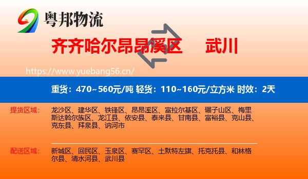 齐齐哈尔昂昂溪区到武川县物流 齐齐哈尔昂昂溪区到武川县物流专线名片