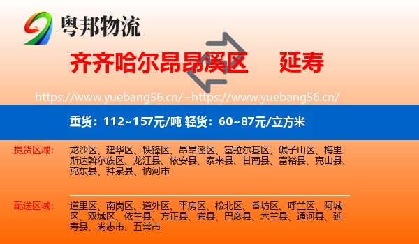 昂昂溪区到延寿县物流专线