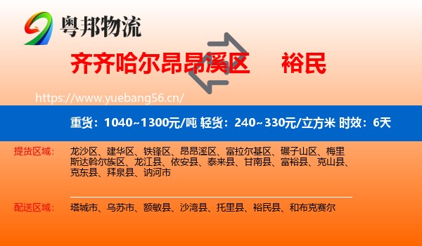 齐齐哈尔昂昂溪区到裕民县物流 齐齐哈尔昂昂溪区到裕民县物流专线名片