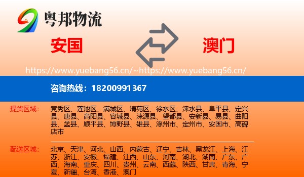 安国市到澳门物流专线