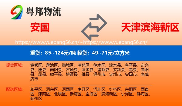 安国到滨海新区物流