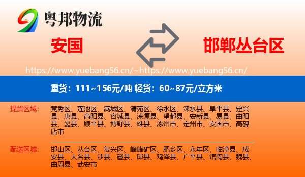 安国到丛台区物流