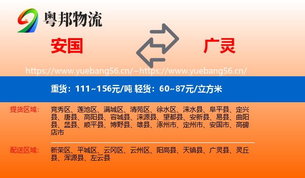 安国到广灵县物流