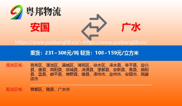 安国到广水市物流