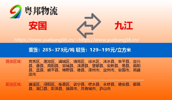 安国市到九江物流专线