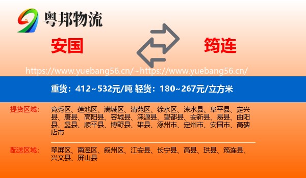 安国到筠连县物流