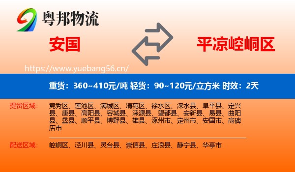 安国到崆峒区物流专线名片