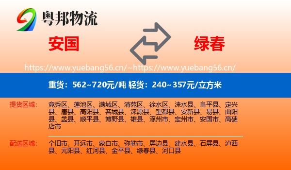 安国到绿春县物流