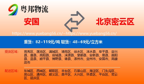 安国到密云区物流