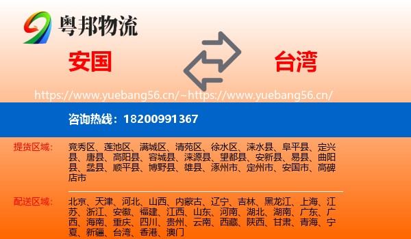 安国市到台湾物流专线