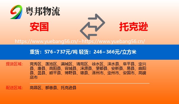 安国到托克逊县物流