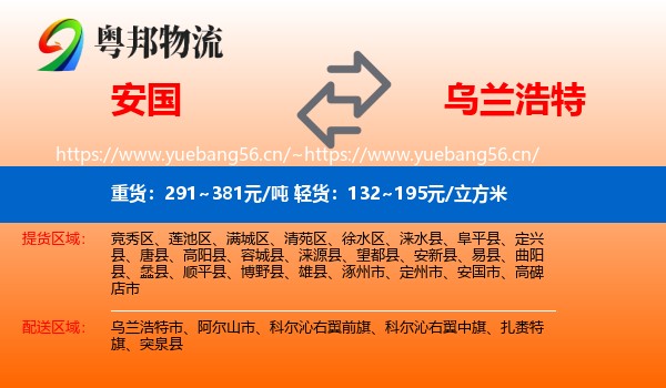 安国到乌兰浩特市物流