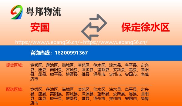 安国到徐水区物流