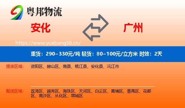 安化到广州物流专线名片