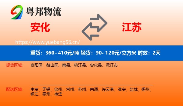 安化到江苏物流专线名片