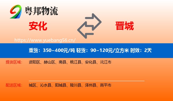 安化到晋城物流专线名片
