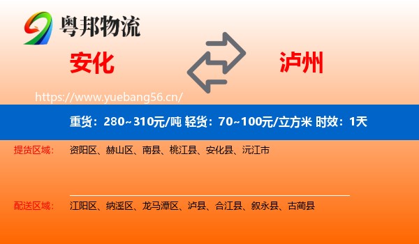 安化到泸州物流专线名片