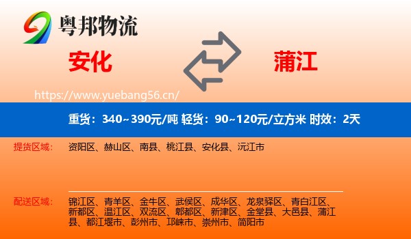 安化到蒲江县物流专线名片