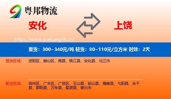 安化到上饶物流专线名片