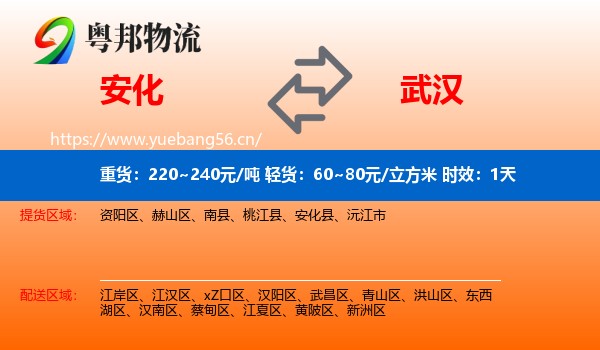 安化到武汉物流专线名片