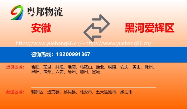 安徽到爱辉区物流