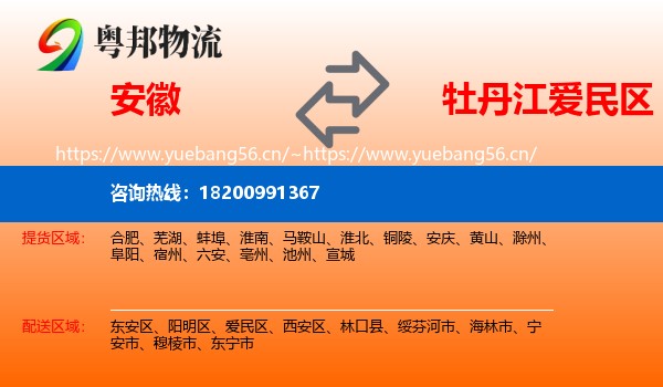 安徽到爱民区物流
