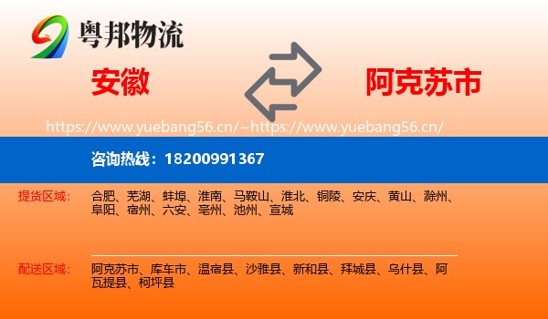 安徽到阿克苏市物流