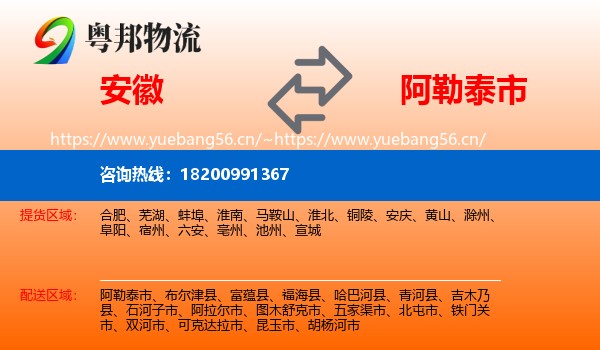 安徽到阿勒泰市物流